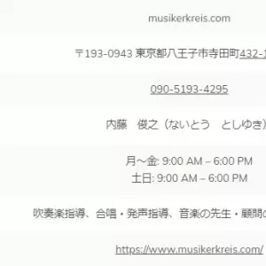 【吹奏楽コラム】東京で吹奏楽の部活指導のご依頼はmusikerkreis.comのサムネイル